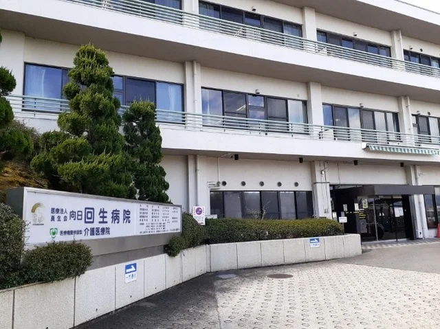 向日回生病院まで1100m