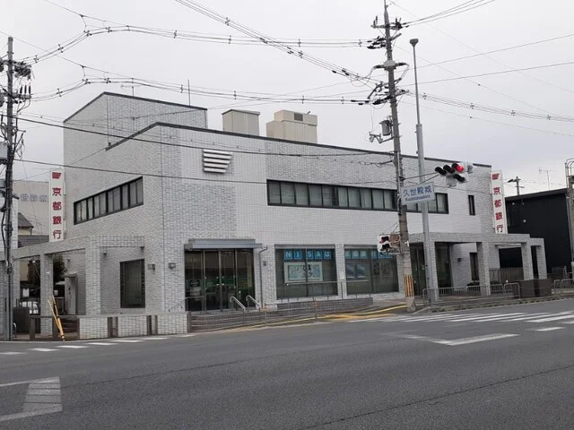京都銀行 久世支店まで240m