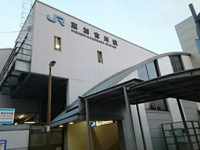東加古川駅まで1600m