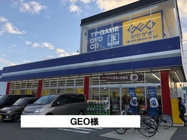 GEO様まで150m