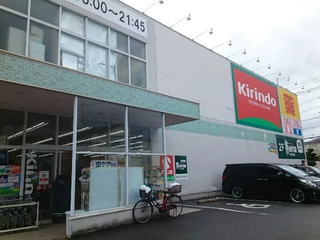 キリン堂様まで400m