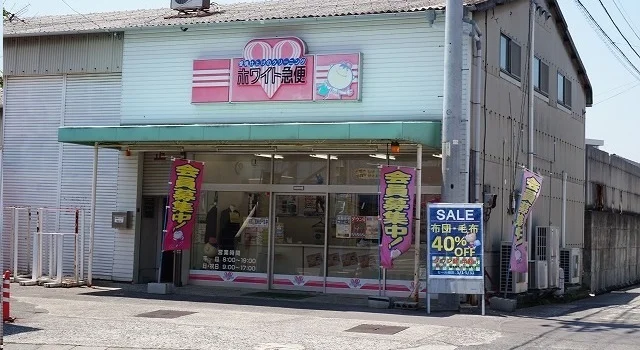 ホワイト急便さんまで260m