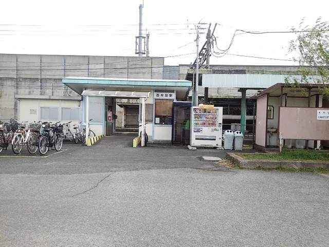 ＪＲ西牟田駅まで900m