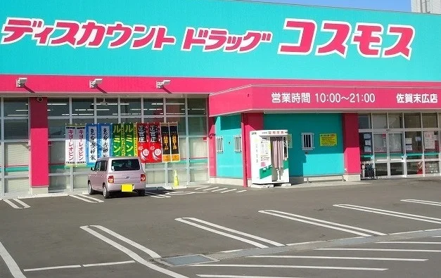 コスモス末広店まで1100m