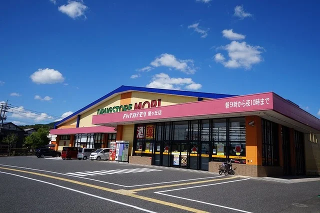 ドラッグストアモリ　星ヶ丘店まで700m