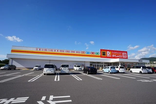 ダイレックス　感田店まで1550m