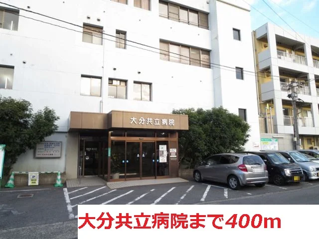 大分共立病院まで400m