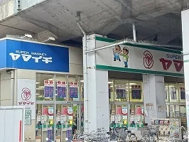 ヤマイチまで130m