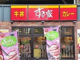 すき家まで170m