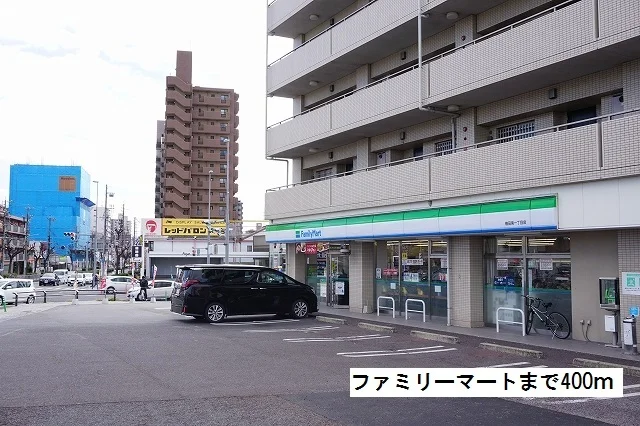 ファミリーマートまで400m
