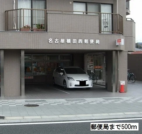 郵便局まで500m