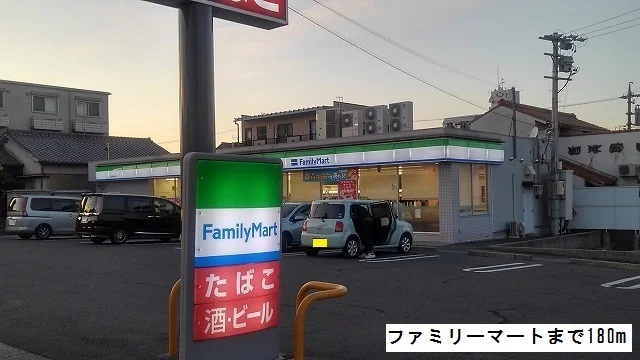 ファミリーマートまで180m
