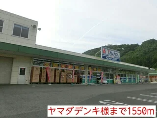 ヤマダデンキ様まで1550m