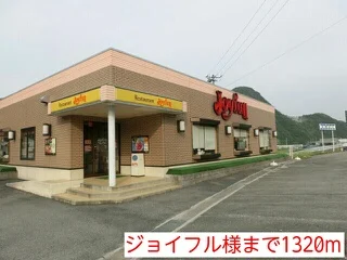ジョイフル様まで1320m
