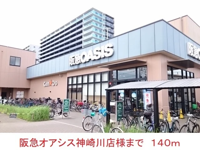 阪急オアシス神崎川店様まで140m