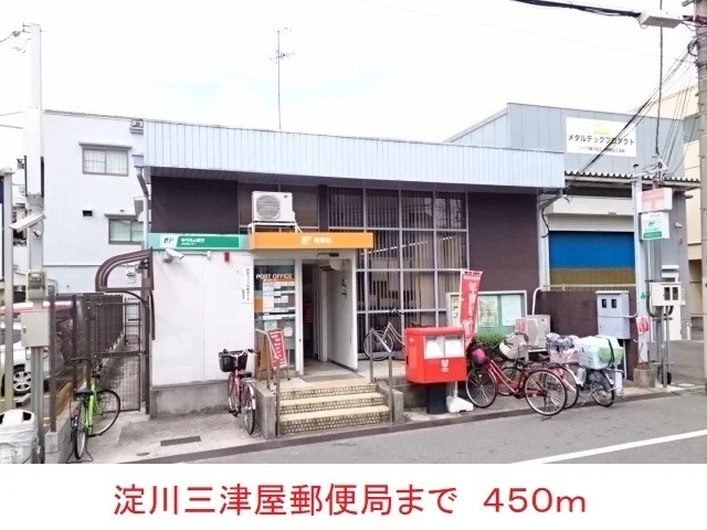 淀川三津屋郵便局まで450m