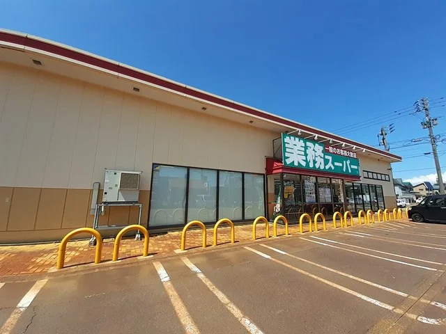 業務スーパー新井店まで465m