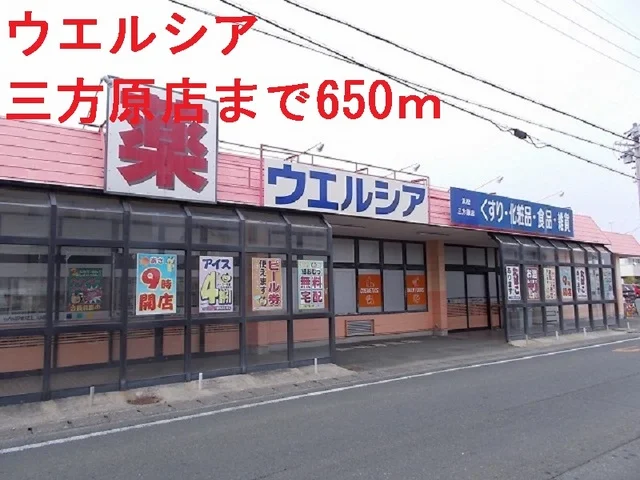 ウエルシアまで650m