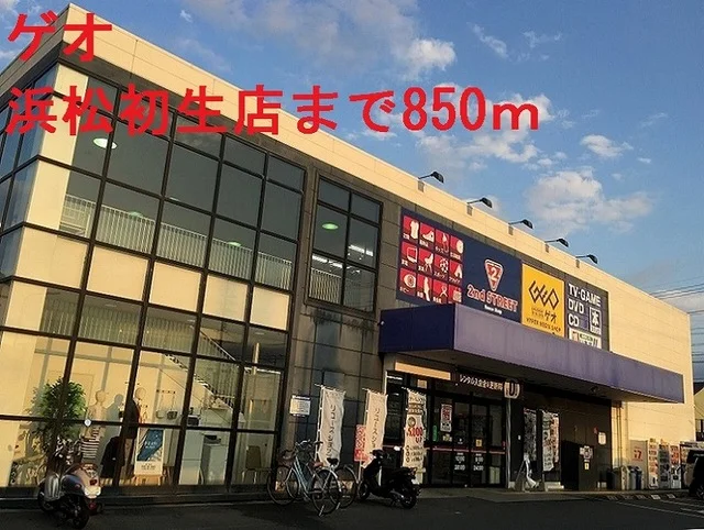 ゲオまで850m