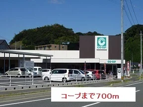 コープまで700m