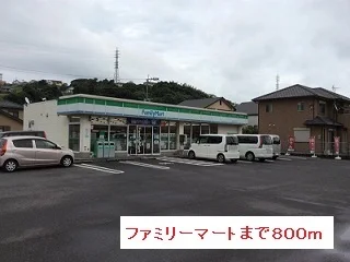 ファミリーマートまで800m