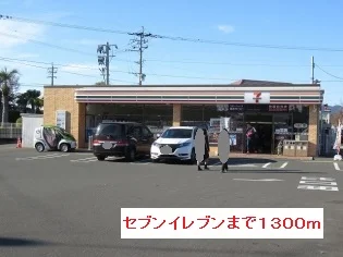セブンイレブンまで1300m