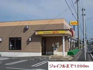 ジョイフルまで1200m