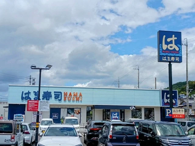 はま寿司　静岡平和店まで300m