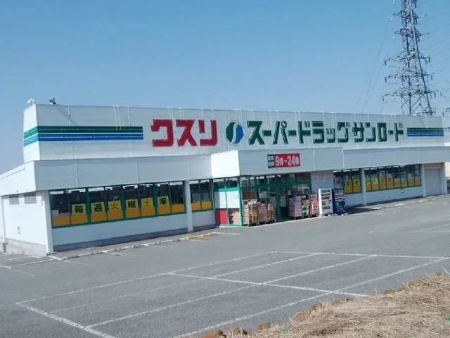 クスリのサンロードまで450m