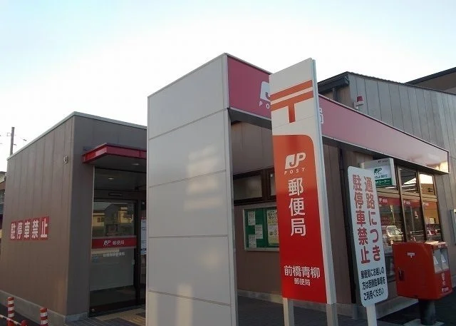 前橋関根郵便局まで300m