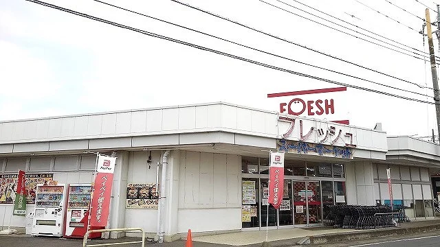 スーパーフレッシュ古河店まで2800m