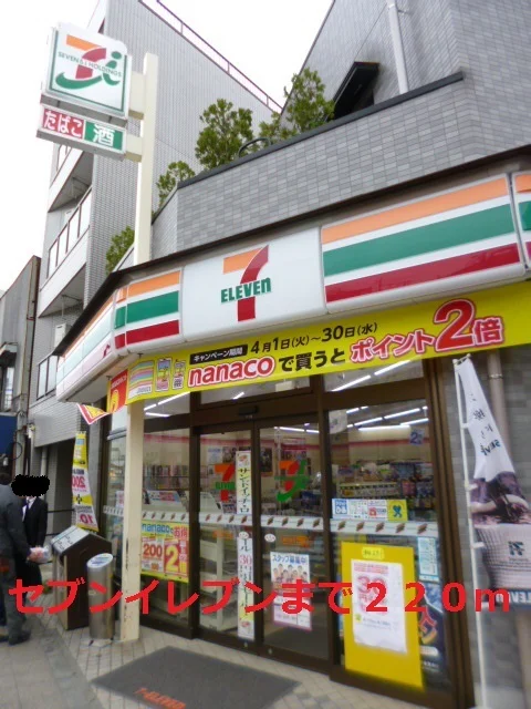 セブンイレブンまで220m