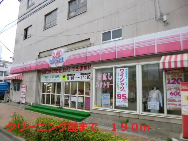クリーニングのホワイト急便まで190m