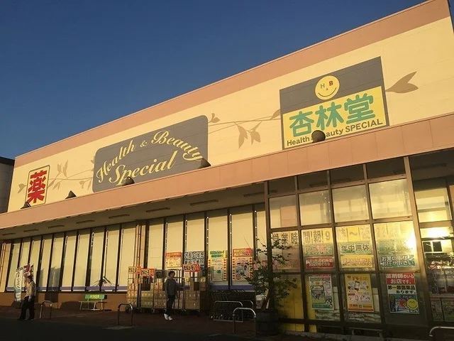 杏林堂南浅田店まで650m