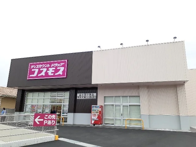 コスモス富士宮小泉店まで800m