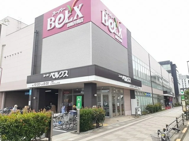 ベルクス　西新井店まで500m