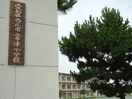 西尾市立寺津小学校まで450m