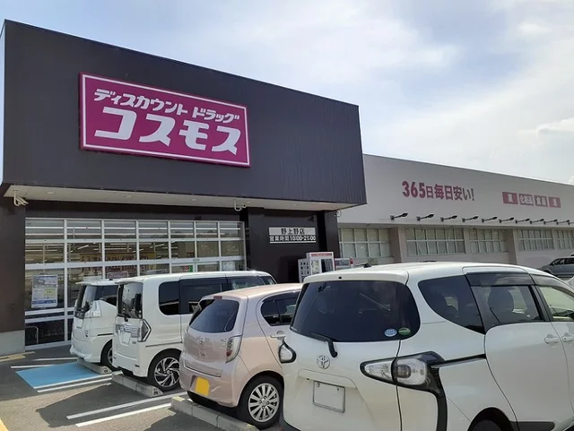 コスモス野上野店様まで550m