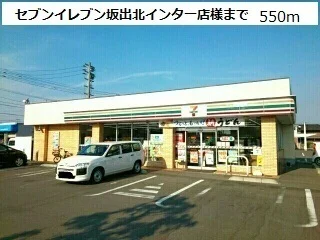 セブンイレブン坂出北インターまで550m