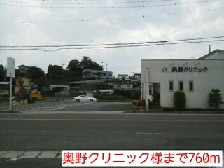 奥野クリニック様まで760m
