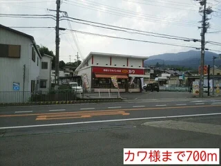 カワ様まで700m