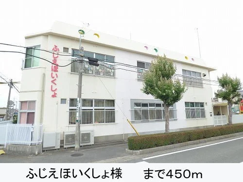 ふじえほいくしょ様まで450m