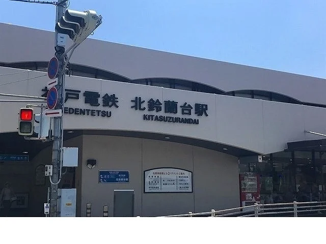 神鉄 北鈴蘭台駅様まで1170m