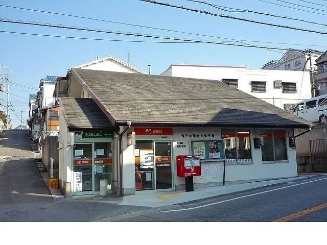 神戸鈴蘭台東郵便局様まで1100m