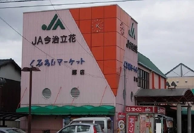 くみあいマーケット郷店様まで200m