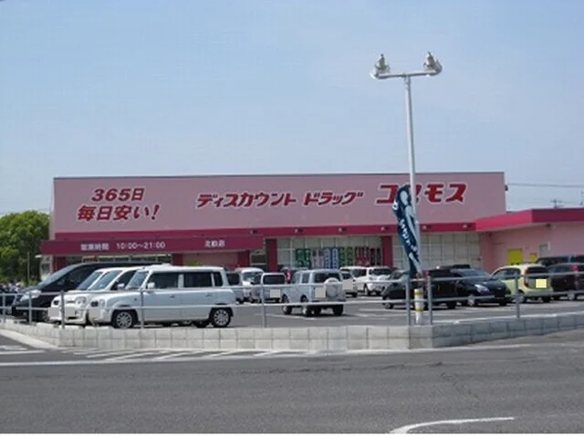 コスモスまで850m
