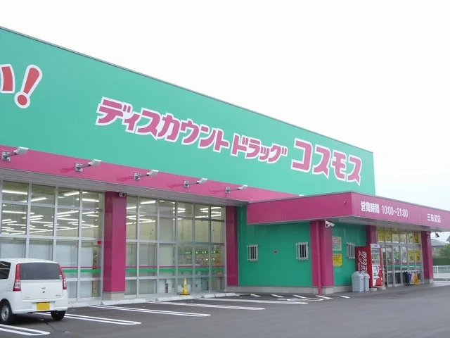 ドラッグコスモス三田尻店まで150m