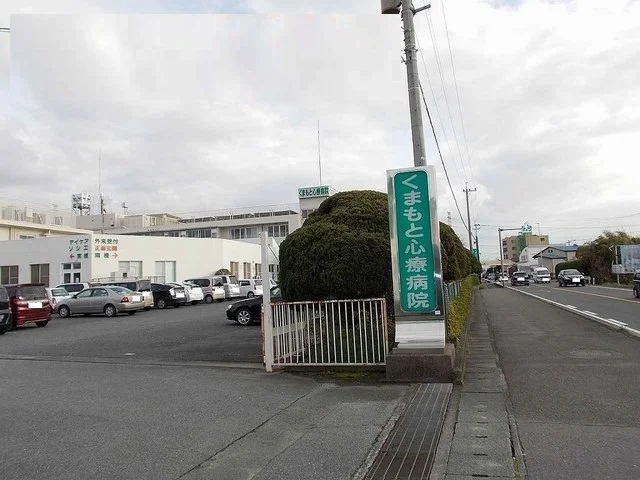 くまもと心療病院まで550m