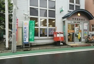 川崎堰郵便局まで340m
