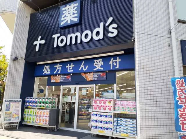 トモズ鷺沼北口店まで170m